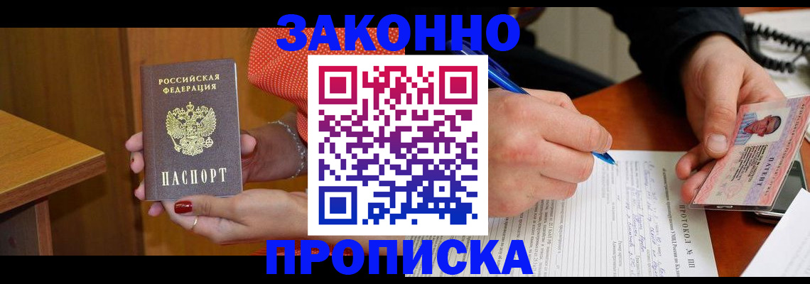 прописка для работы в Хабаровском крае