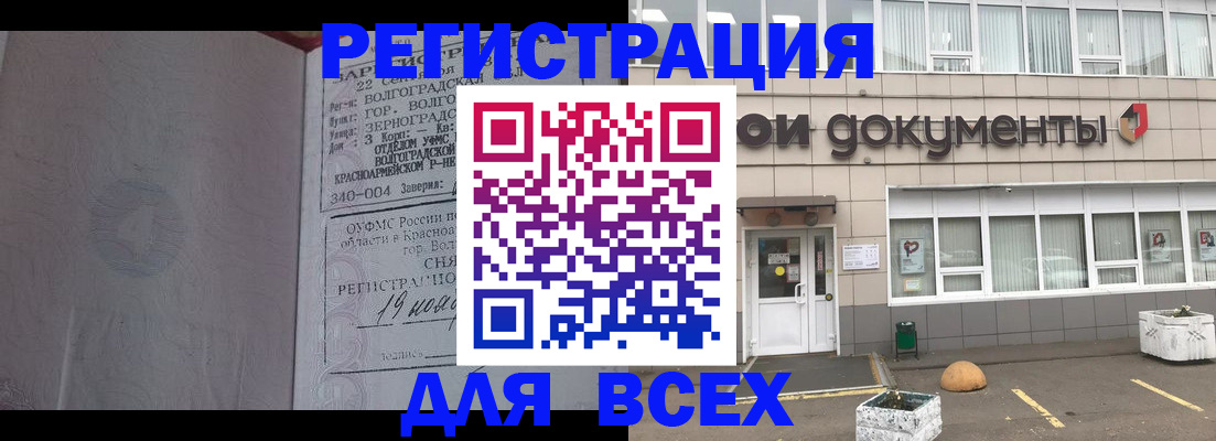 прописка 2025 в Хабаровском крае
