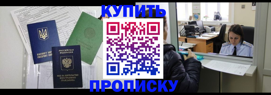 временная регистрация недорого в Хабаровском крае