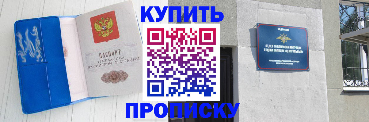 купить прописку в Хабаровском крае